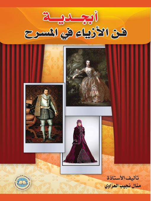Cover of أبجدية فن الأزياء في المسرح